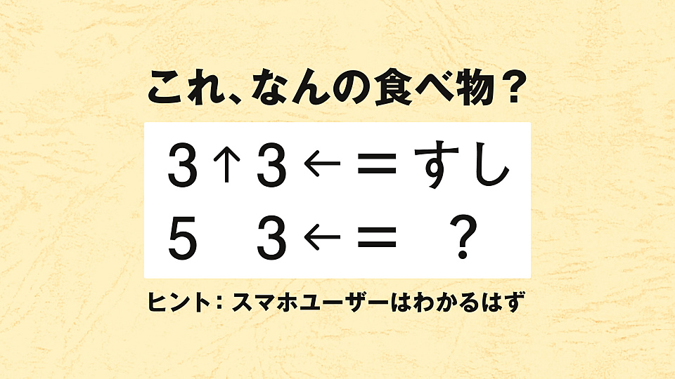 この法則は何でしょう 3 3 すし 解けたらスゴい謎解きクイズ 気になる正解は クラシル