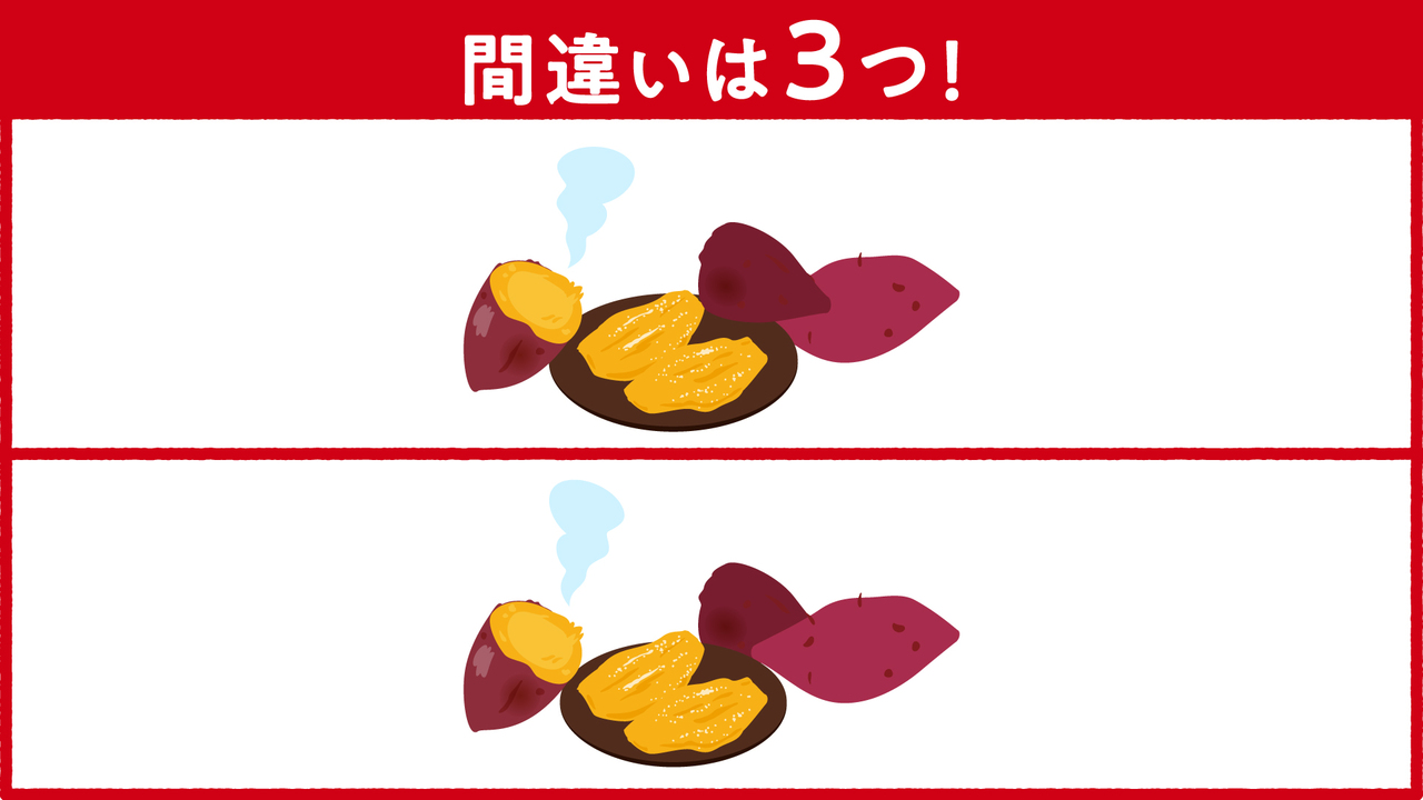【クイズ】焼き芋の絵に隠れた答えは全部で3つ！分かったらスゴい正解は…