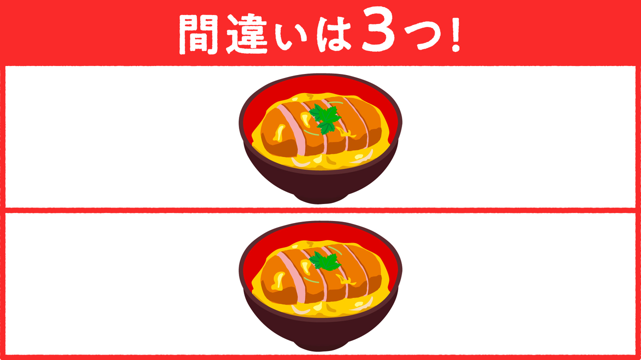 【クイズ】“カツ丼”に隠れた答えは全部で3つ！分かったらスゴい正解は…　