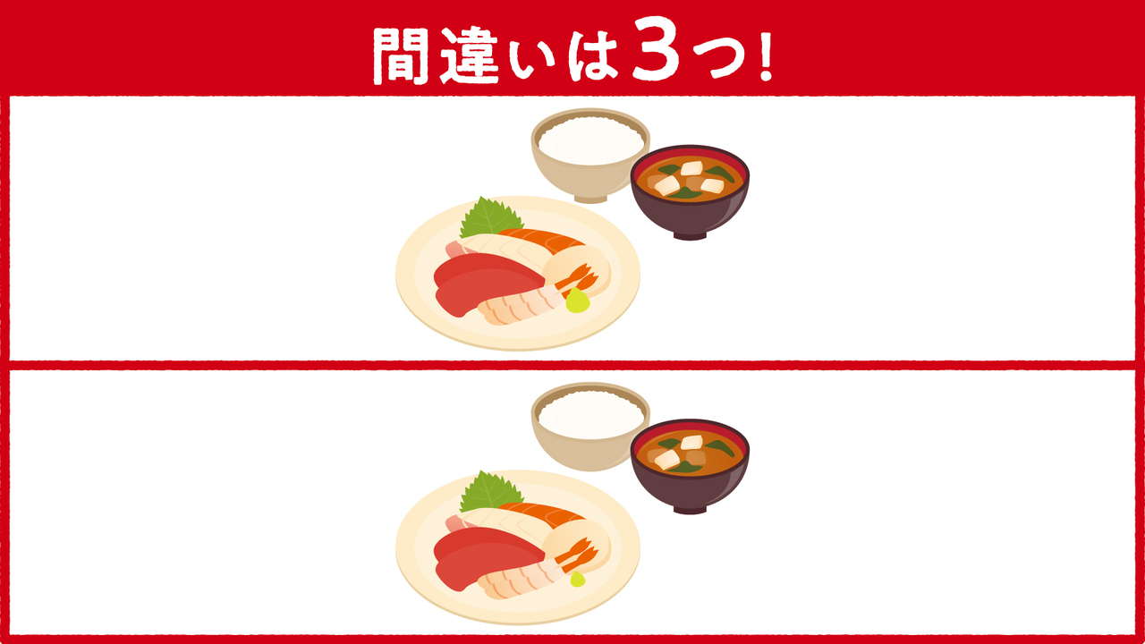 【間違い探し】難易度★☆☆“刺身定食”に隠れた答えは全部で3つ！すぐに分かったらスゴい正解は…