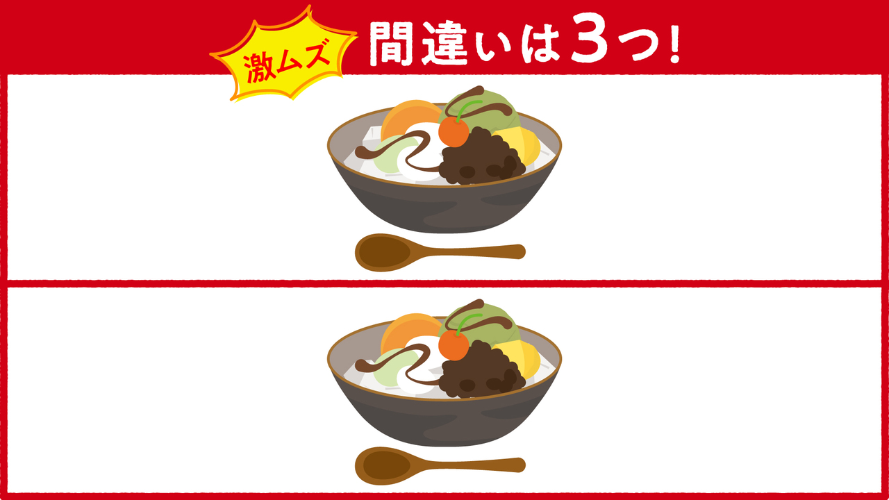 【激ムズ】あんみつの絵の中にある間違いはどこ？すぐにわかったらすごい！正解は…