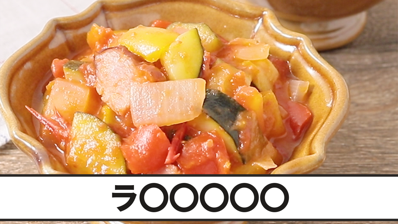 この料理の名前、言えますか？「ラ○○○○○」見たことあるけど何だっけ... 簡単レシピも紹介【料理名クイズ】