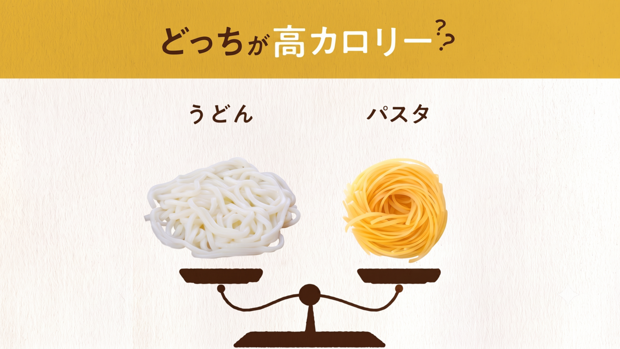 カロリーで選ぶなら「右と左」どっち？1食分のカロリーが高い麺は…
