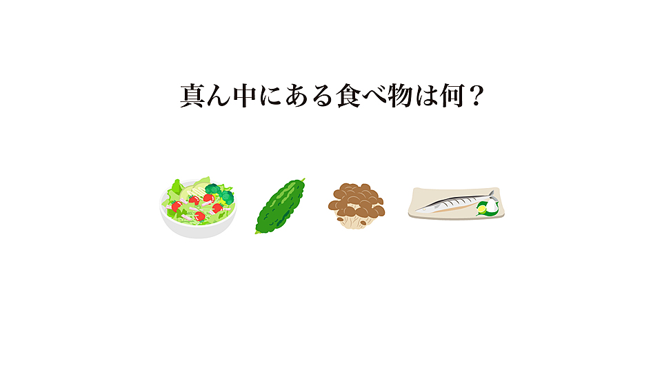 謎解きクイズ この画像が表す食べ物はなに イラストを変換するとわかるかも 正解は クラシル