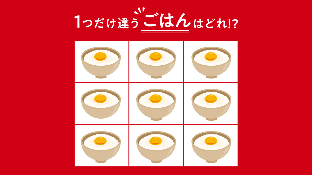 【クイズ】1つだけ違う“卵かけごはん”を探せ！すぐに分かったらすごい！気になる正解は…