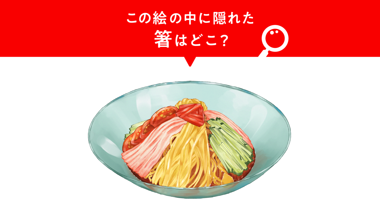 この絵に隠れた“箸”はどこ？わかったらスゴい！気になる正解は…