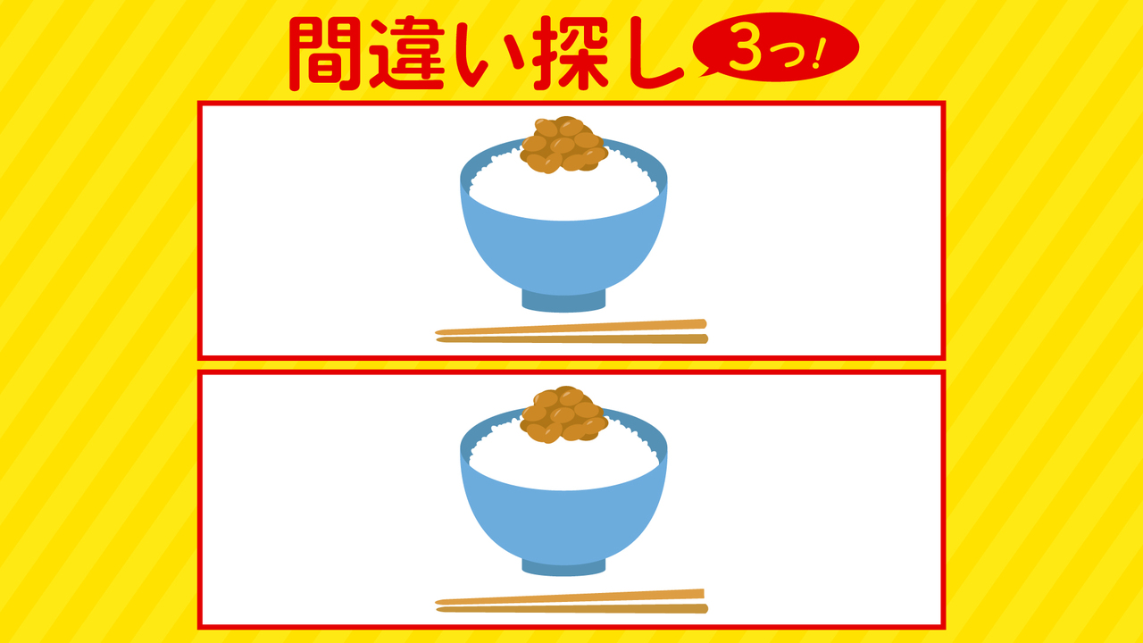 【間違い探し】“納豆ごはん”に隠れた答えは全部で3つ！分かったらスゴい正解は…