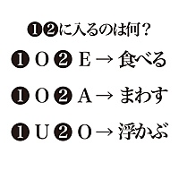 【謎解きクイズ】➊➋に入る文字は？動きに注目すると見えてくる正解は…