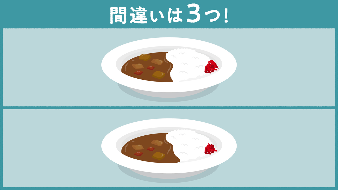 【間違い探し】カレーに隠された答えは全部で3つ！分かったらスゴい正解は…