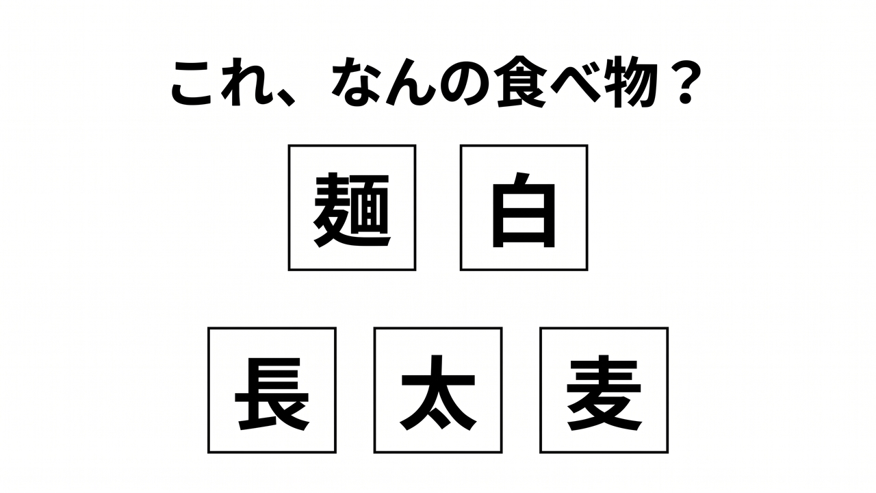 【クイズ】何の食べ物をイメージしている？答えにちなんだレシピもご紹介！気になる正解に...「それだ！」　