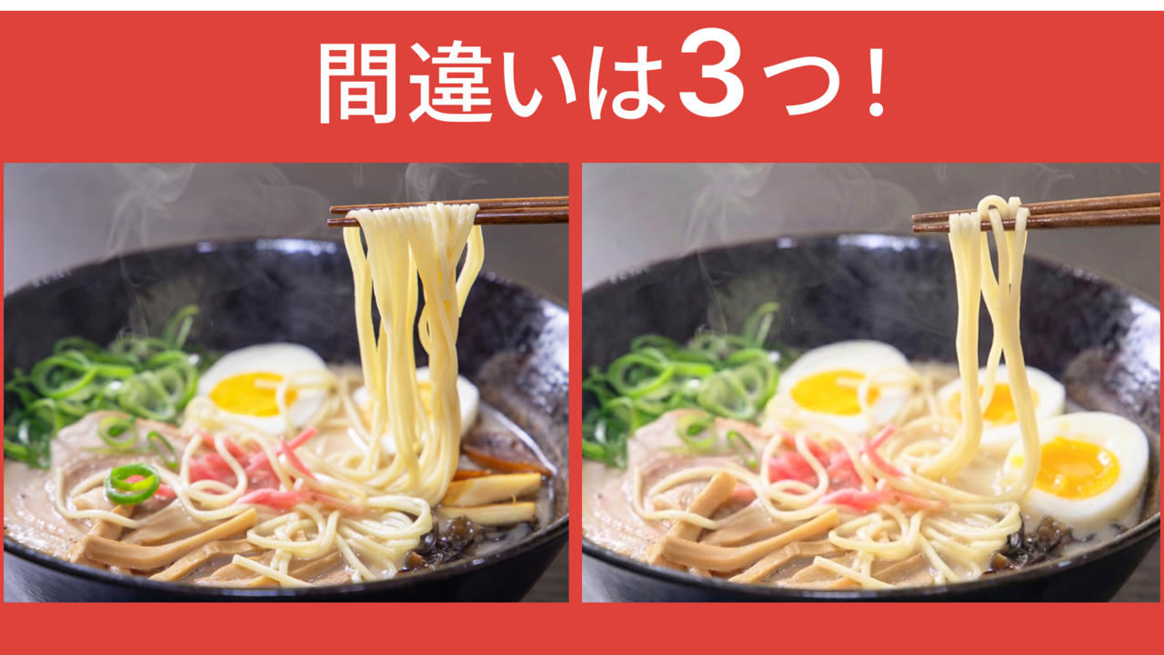 【間違い探し】“ラーメン”に隠れた答えは全部で3つ！分かったらスゴい！正解は…　