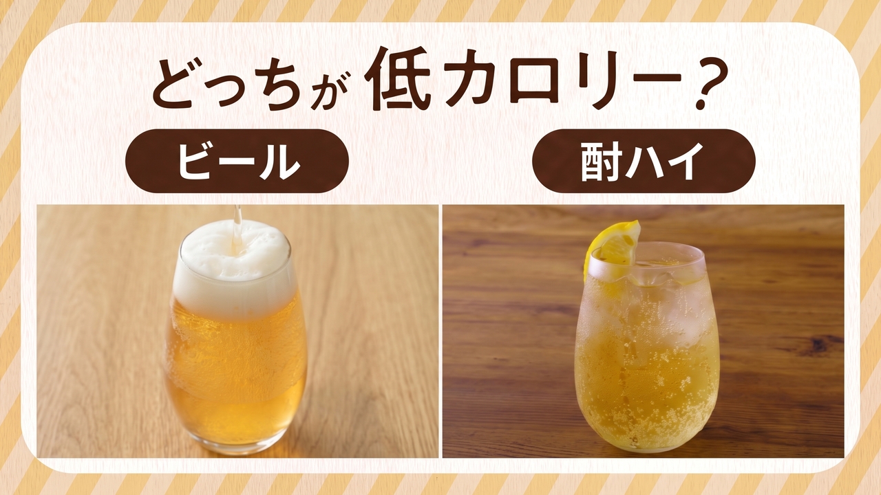 「ビール」と「酎ハイ」カロリーが低いのはどっち？お酒対決の気になる正解は…