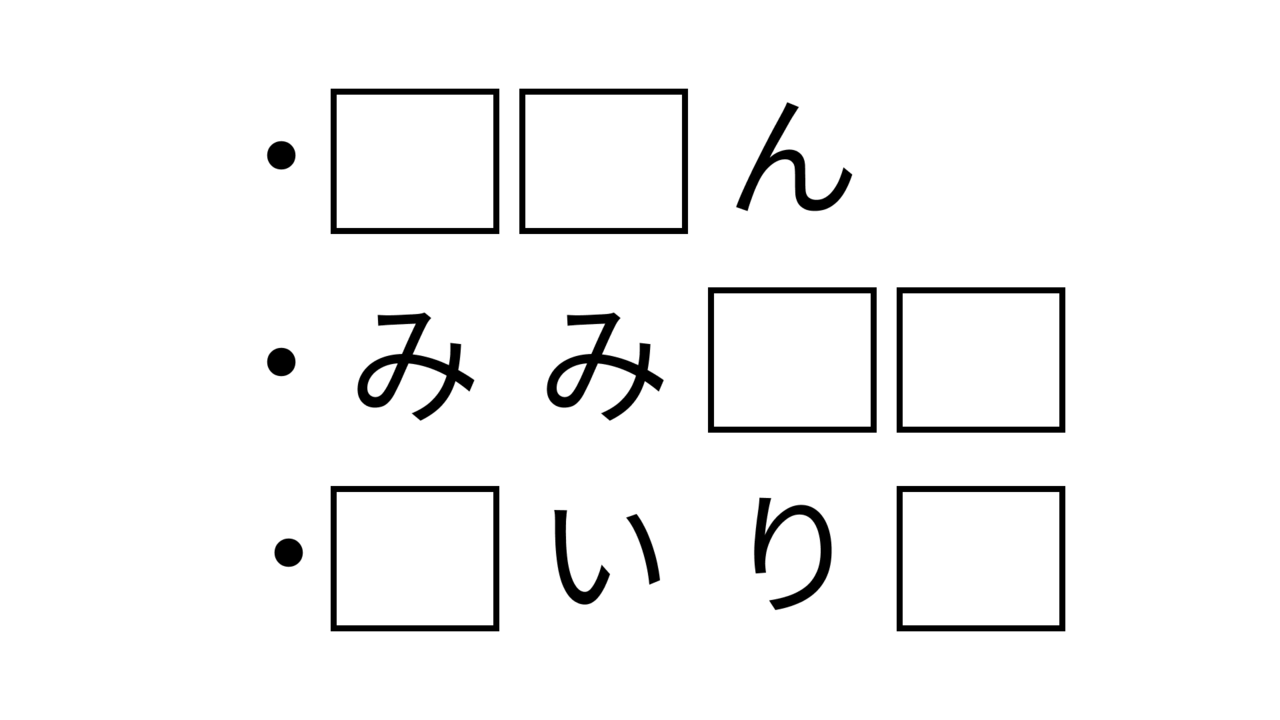 【クイズ】ひらめき力チェック！共通して入る2文字の食べ物、わかる？正解に…「それだ！」