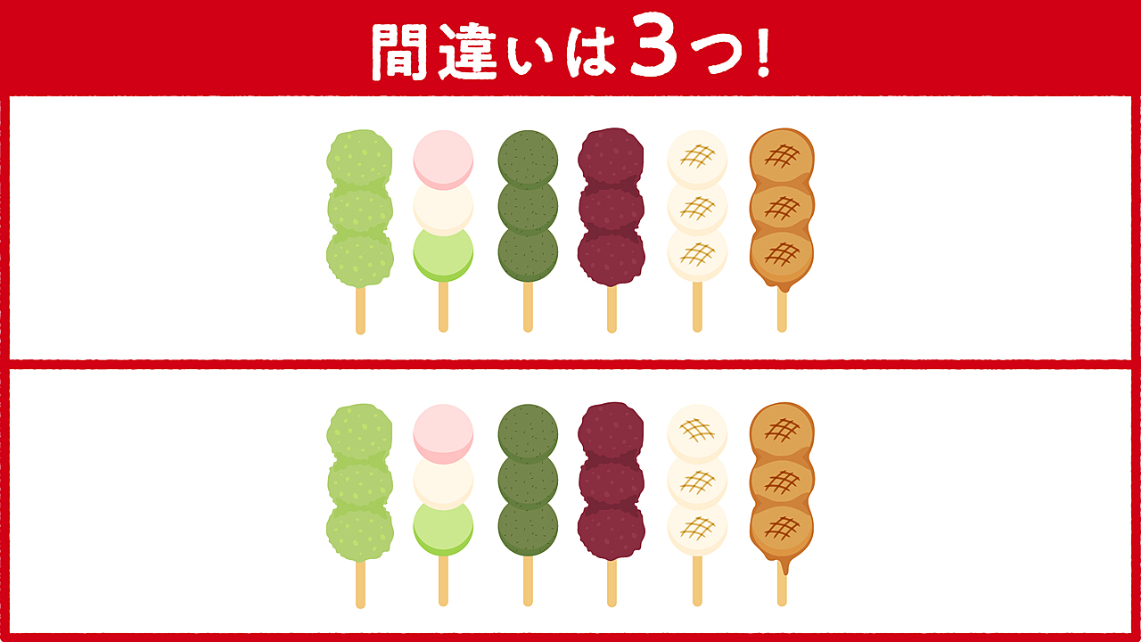 【間違い探し】“団子”に隠れた答えは全部で3つ！すぐに分かったらスゴい正解に…「むずかしい！」