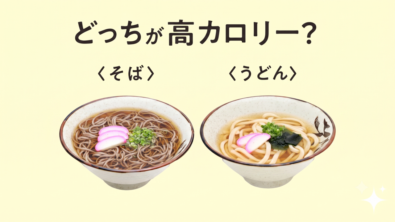 カロリーで選ぶなら「右と左」どっち？1食分のカロリーが高いのは