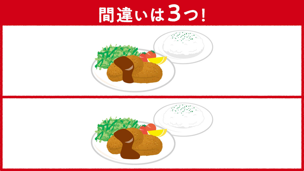 【間違い探し】“コロッケとライス”に隠れた答えは全部で3つ！分かったらスゴい正解は…