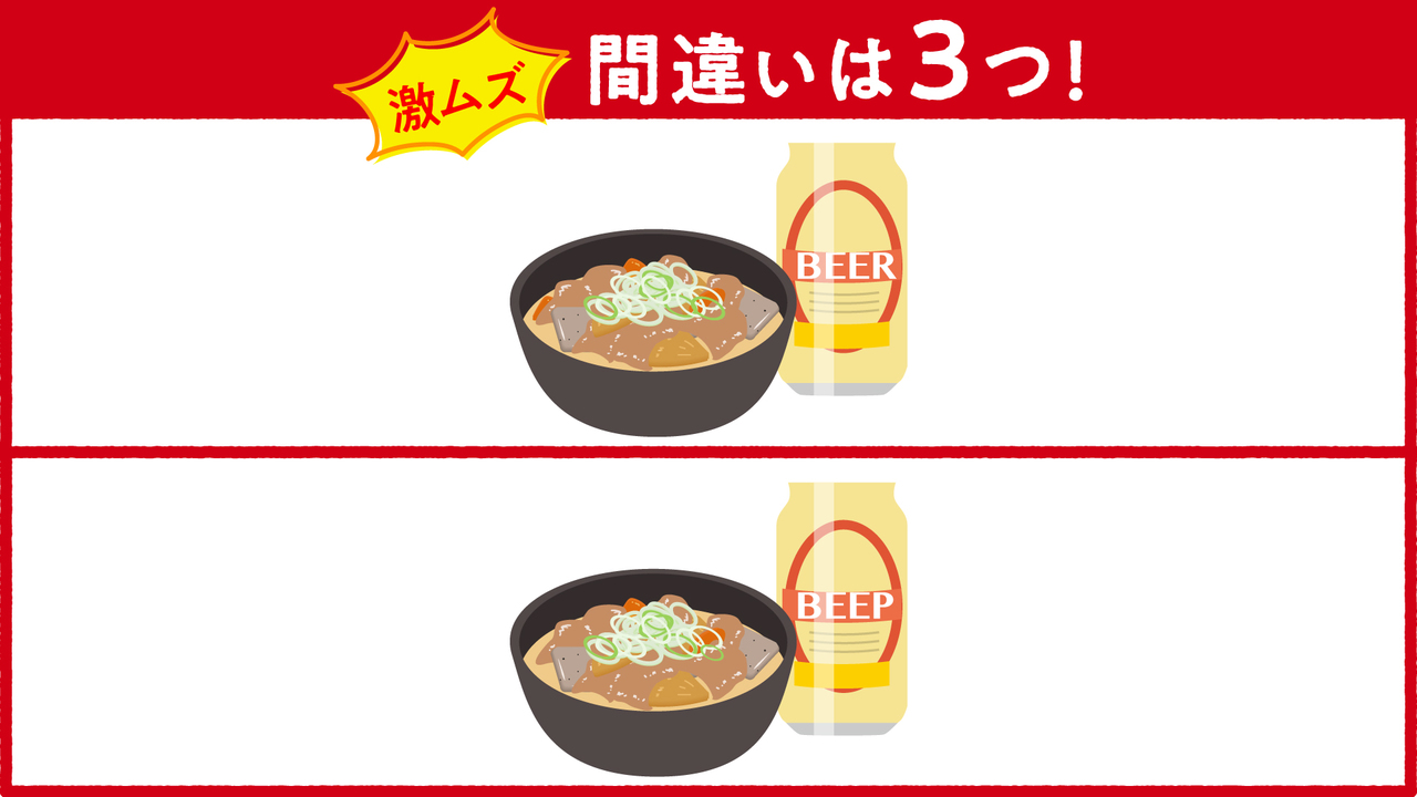 【激ムズ】難易度★★★間違い探しクイズに挑戦！分かったらスゴい正解は…