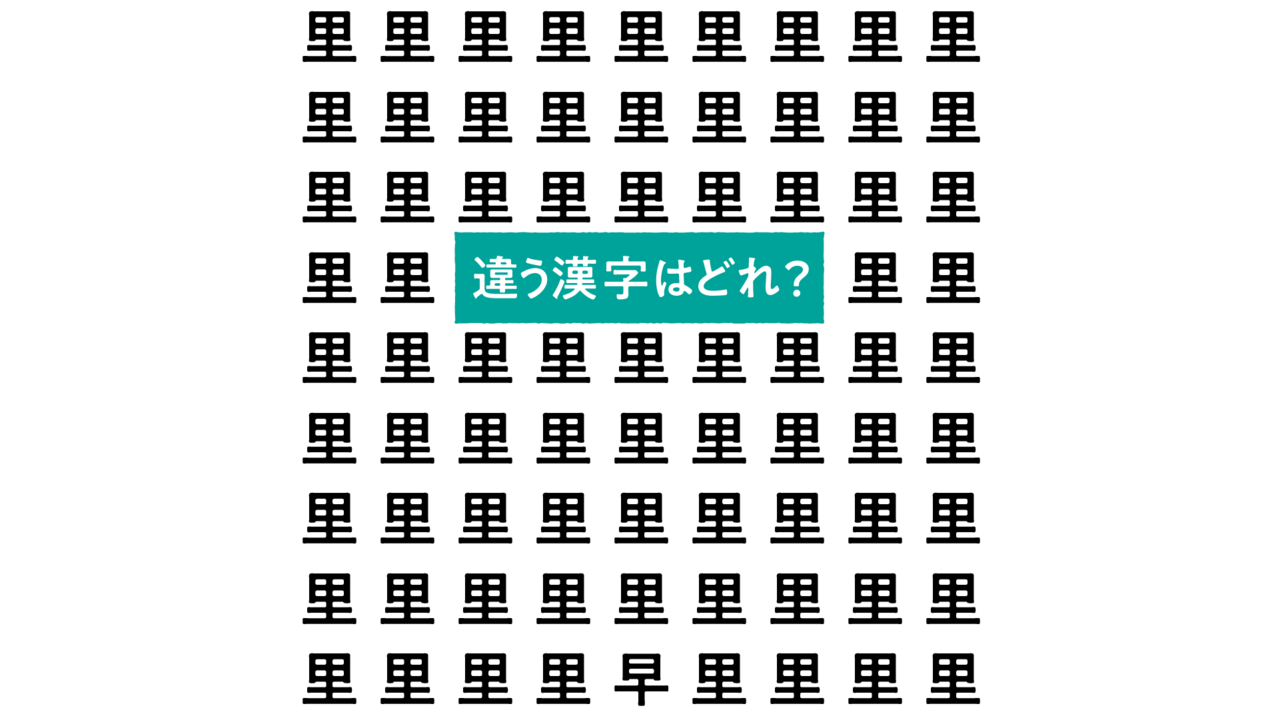 【クイズ】“里”の中にある違う文字はどれ？里芋レシピもご紹介！気になる正解は…