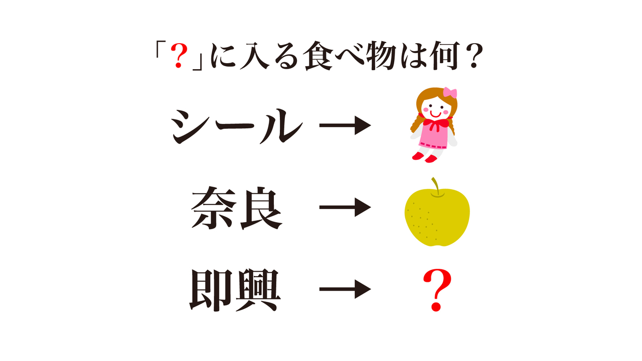【問題】「？」に入る食べ物はなに？答えにちなんだレシピもご紹介！正解は…