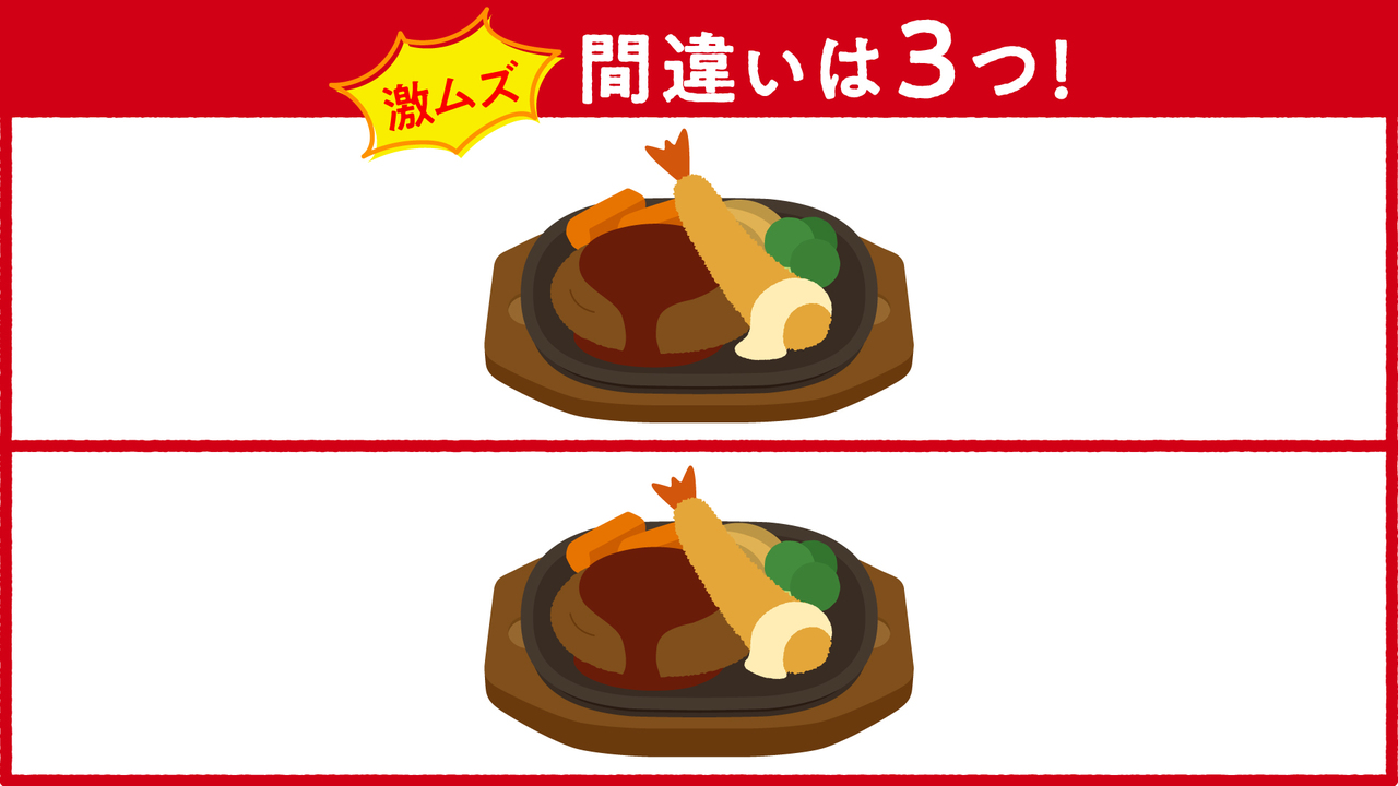 【クイズ】難易度★★★にチャレンジ！ハンバーグの絵に隠れた答えは全部で3つ！正解は…