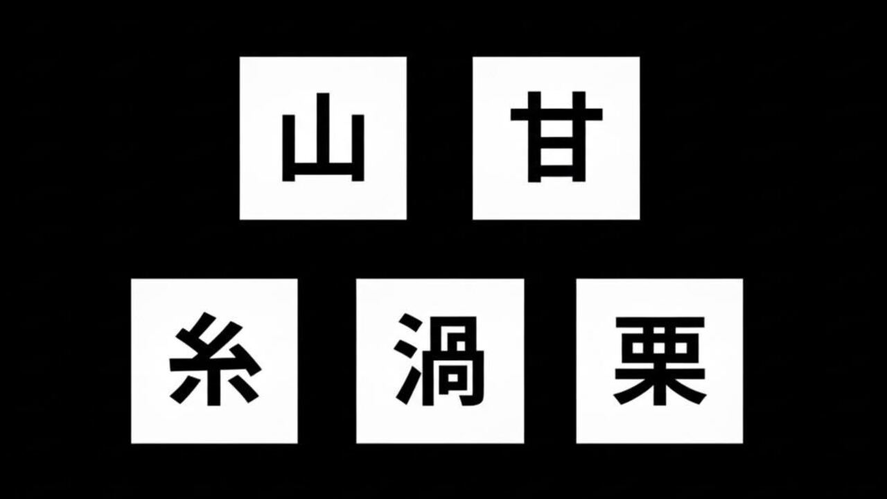 【クイズ】この5つの文字で思い浮かぶ食べ物は？正解を見て納得！「それだ！」