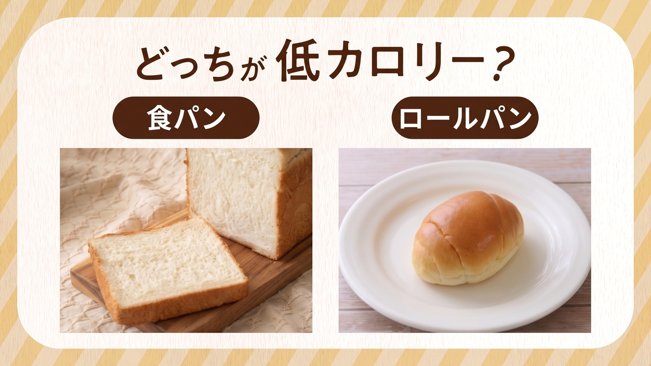 「食パン」と「ロールパン」カロリーが低いのはどっち？1枚と1個で比べた正解は…