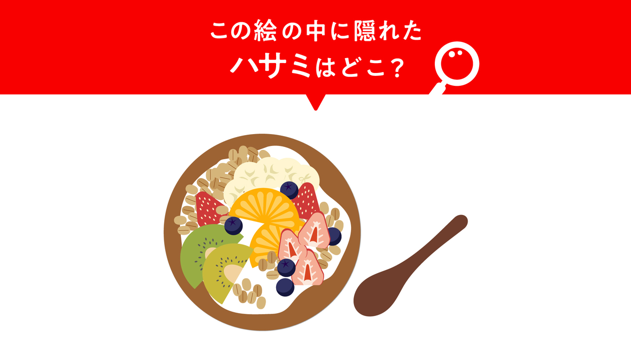 【隠し絵クイズ】この絵に隠れた“ハサミ”はどこ？すぐに分かったらすごい！正解は…