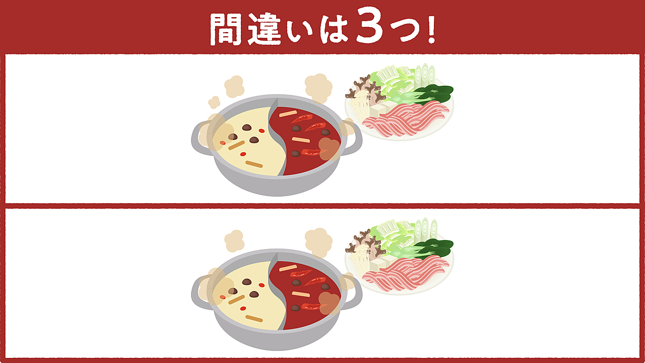 【間違い探し】難易度★★☆鍋のイラストに隠れた答えは全部で3つ！すべて分かったらスゴい正解は…