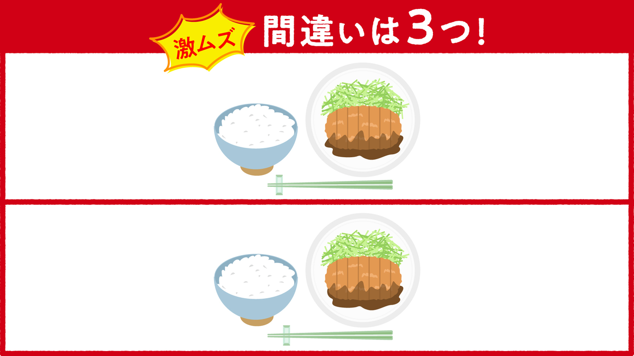 激ムズ！【間違い探し】答えは全部で3つ！分かったらスゴい正解は…　