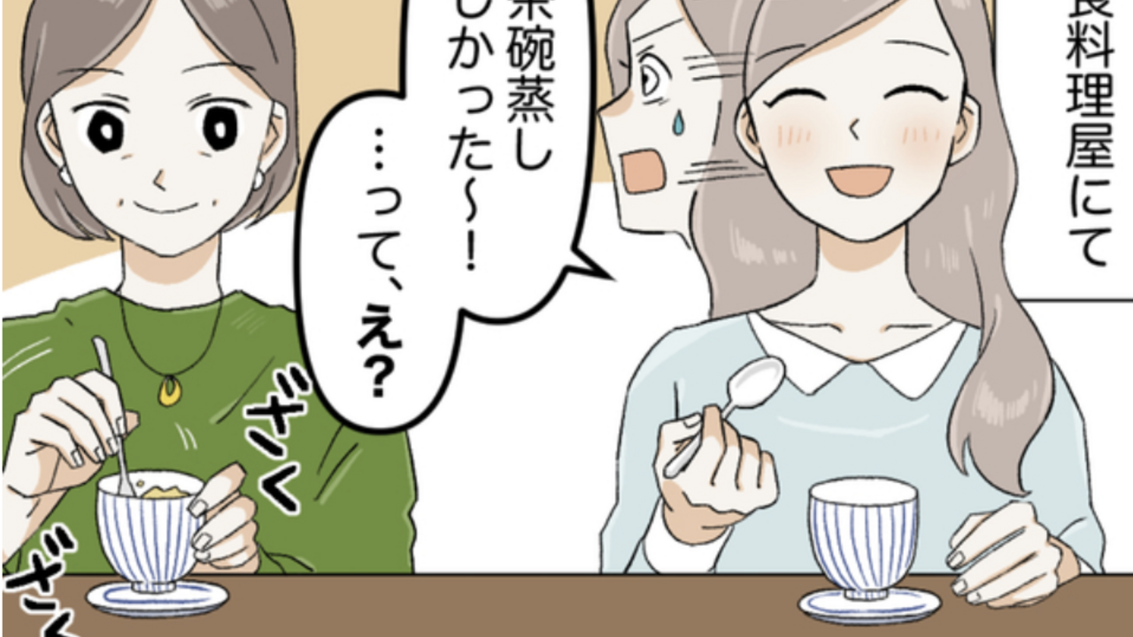 「行儀、悪くない？」和食料理店で...『茶碗蒸し』の食べ方を巡り母娘の意見が対立→結果は？