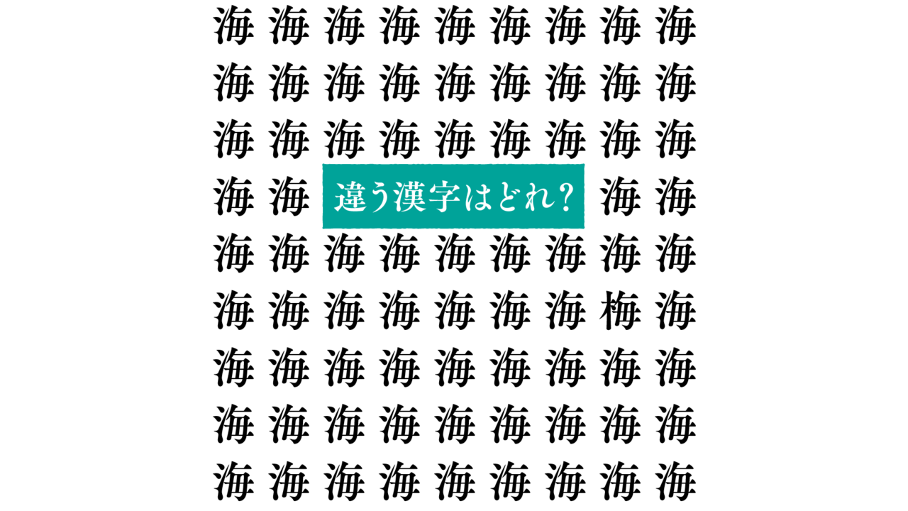 【クイズ】“海”の中にある違う文字はどれ？シーフードレシピもご紹介！気になる正解は…