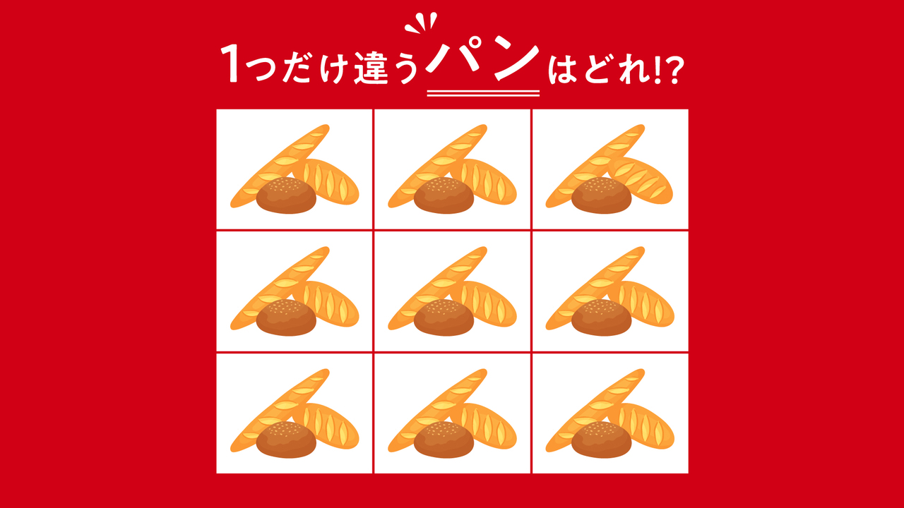【違う絵クイズ】1つだけ違う“パン”はどれ？気になる正解に…「スッキリ！」