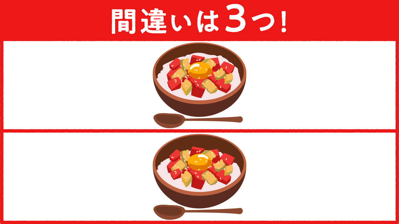 【間違い探し】答えは全部で3つ！分かったらスゴいクイズの正解は…