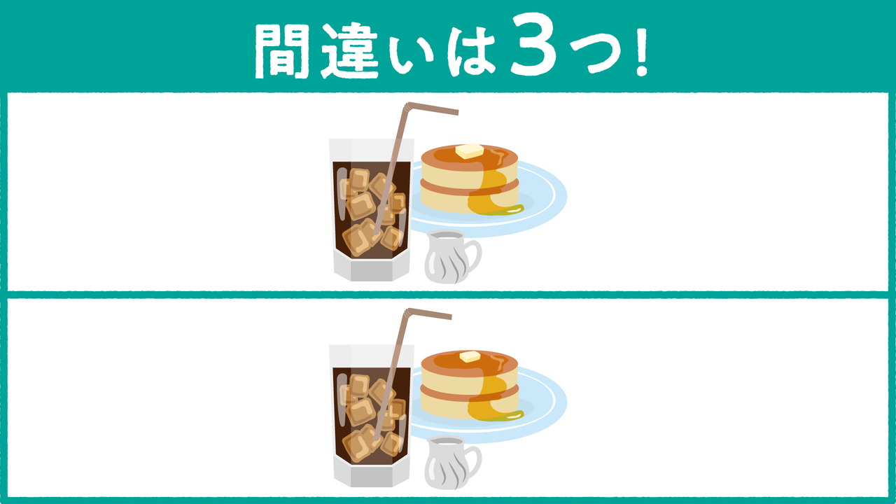 【間違い探し】答えは全部で3つ！すぐに分かったらスゴい正解は…？