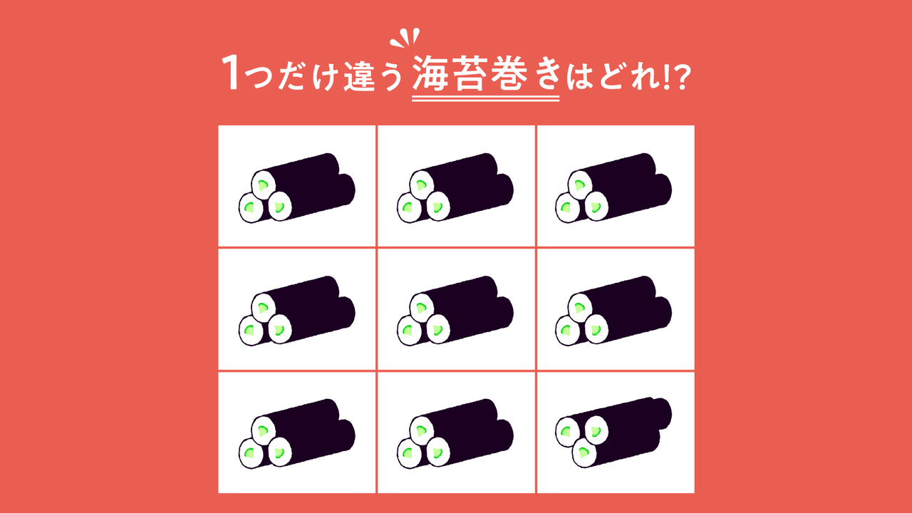 【クイズ】1つだけ違う“海苔巻き”はどれ？だんだん見えてくるかも？正解は…
