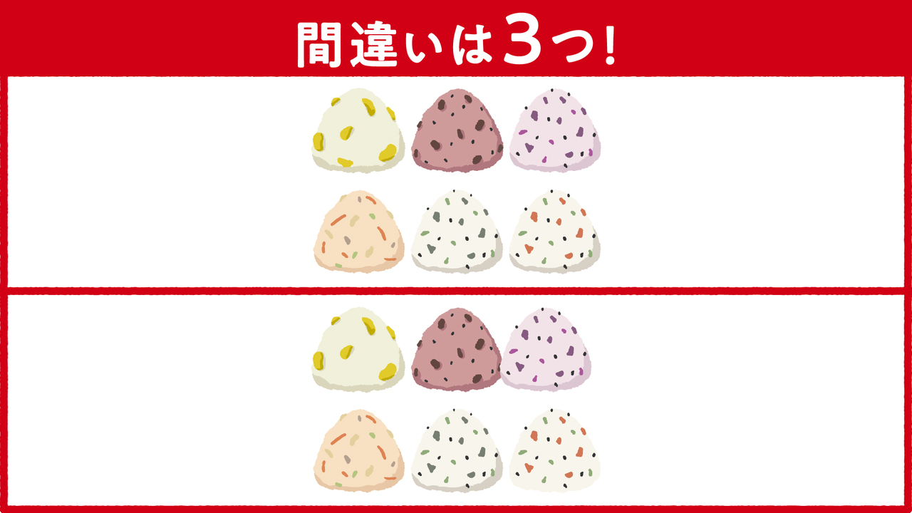 【間違い探し】“おにぎり”の絵に隠れた答えは全部で3つ！分かったらスゴい正解は…