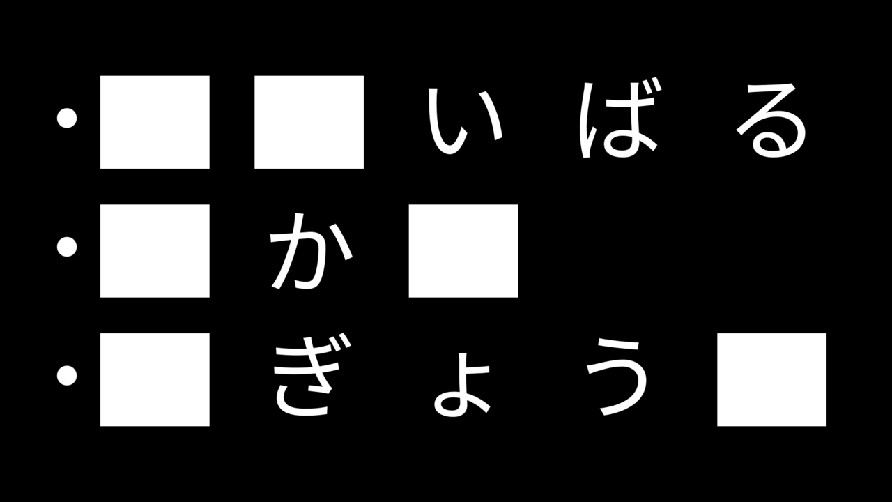 【クイズ】共通して入る2文字の食べ物の名前はなに？気になる正解を今すぐチェック！