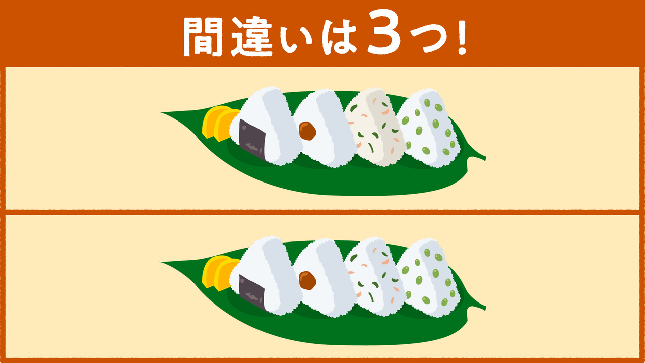 【クイズ】おにぎりに隠れた3つの間違いはどこ？気になる正解に…「そこか！」
