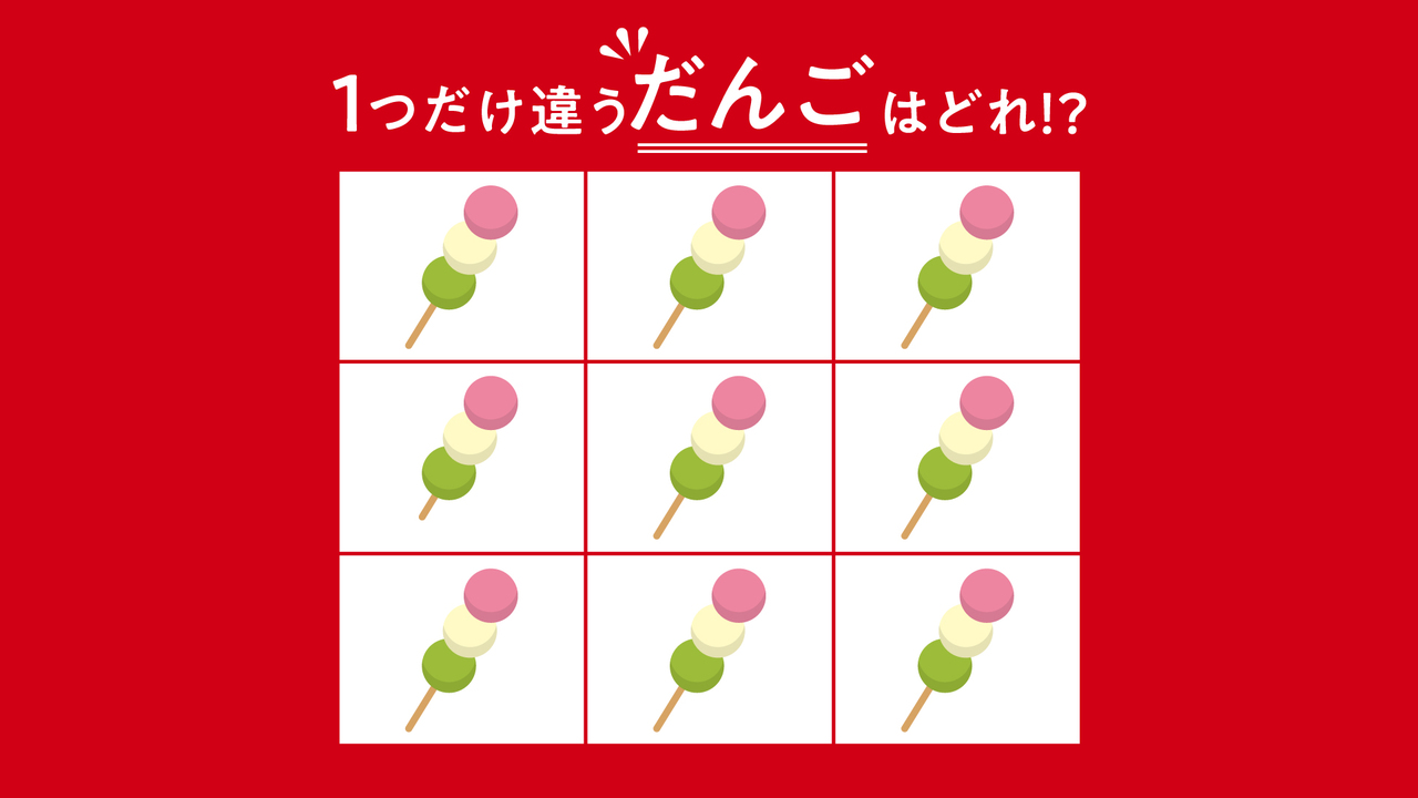 【クイズ】1つだけ違う“団子”はどれ？すぐに分かったらすごい！気になる正解は…