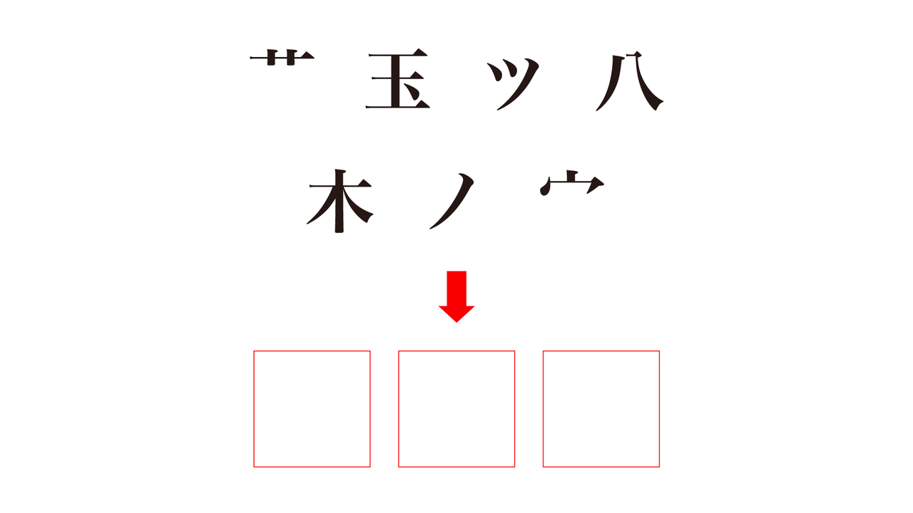 【クイズ】組み合わせてできる漢字3文字の中華料理は何？気になる正解は…