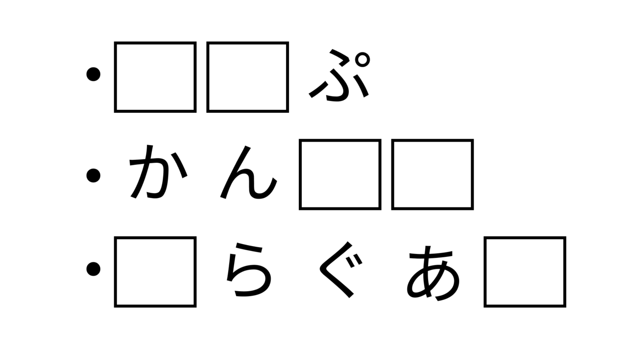 【クイズ】5秒でわかったら天才！？文字を繋いでできる「食べ物」を当ててみて