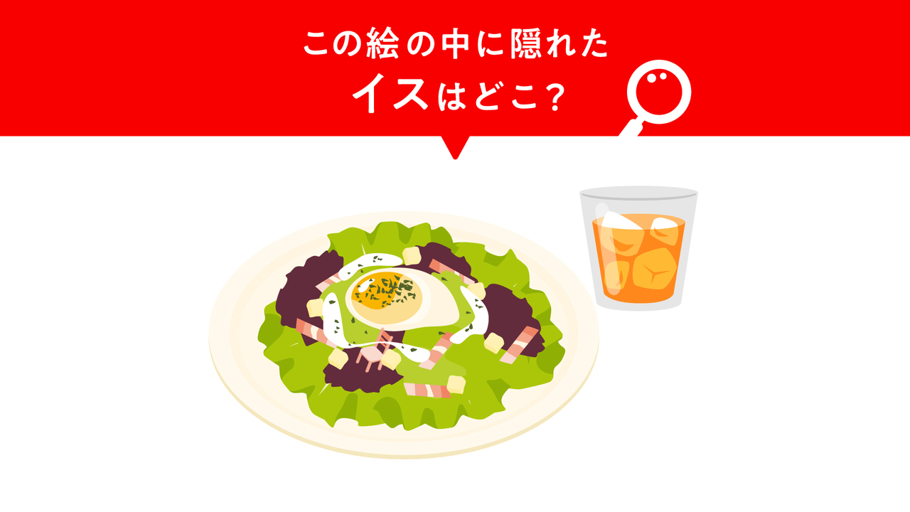 【隠し絵クイズ】この絵に隠れた“イス”はどこ？すぐにわかったらすごい！正解は…