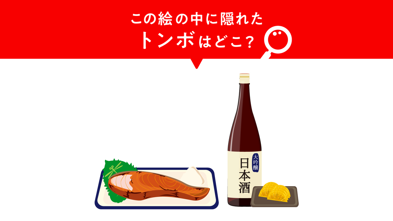 【隠し絵クイズ】この絵に隠れた“トンボ”はどこ？気になる正解は…