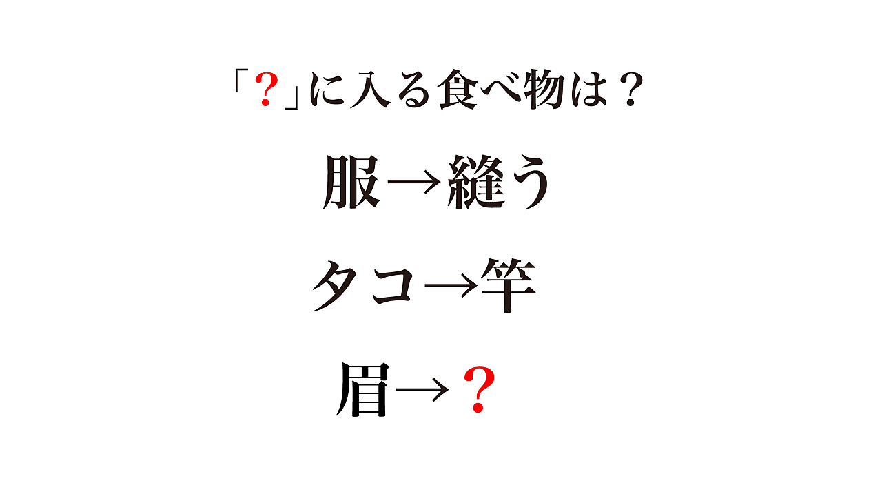 【謎解きクイズ】「？」に入る食べ物はなに？答えにちなんだレシピもご紹介！正解は…
