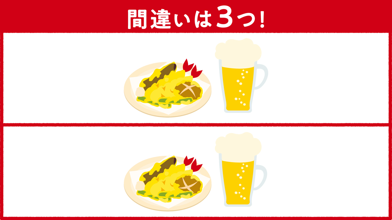【間違い探し】“天ぷら”と“ビール”にある答えは全部で3つ！すぐに分かったらスゴい正解とは…？