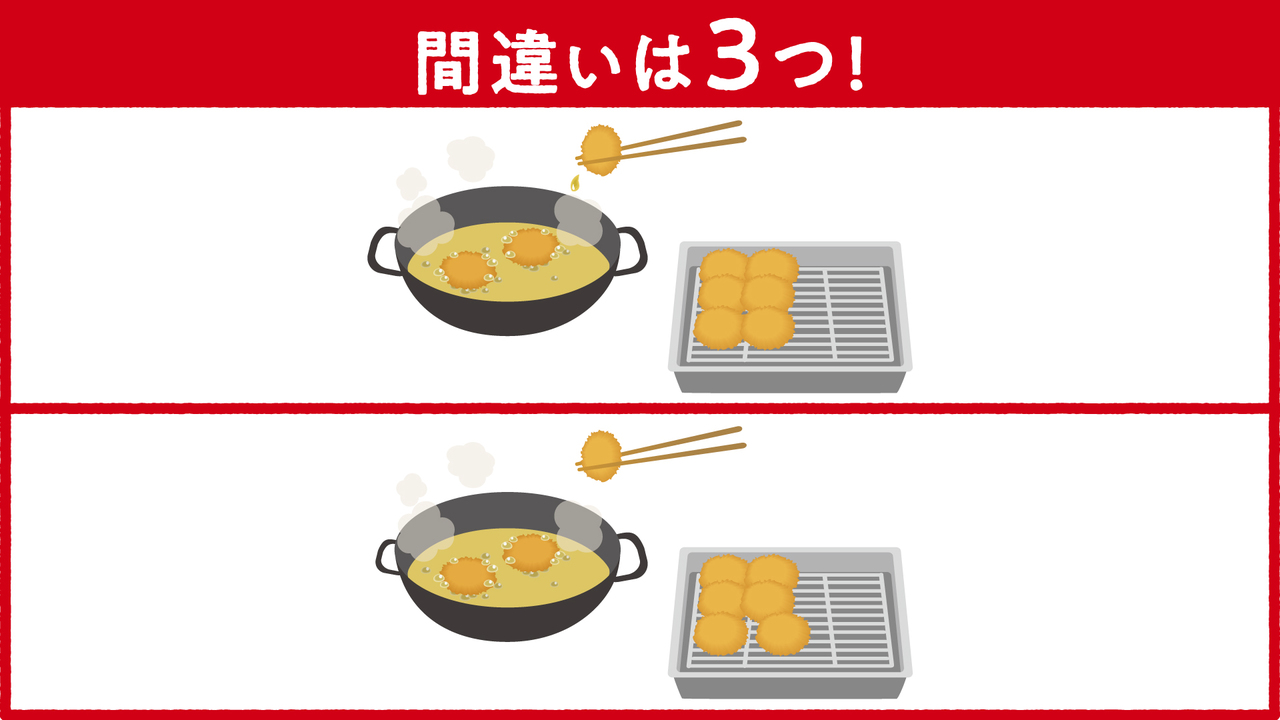 【間違い探し】揚げたてコロッケに隠れた答えは全部で3つ！正解は…
