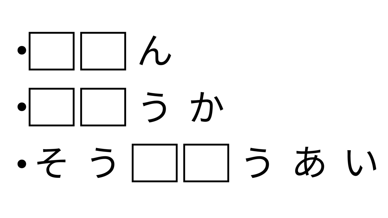 【クイズ】共通する2文字、わかる？気になる正解は...