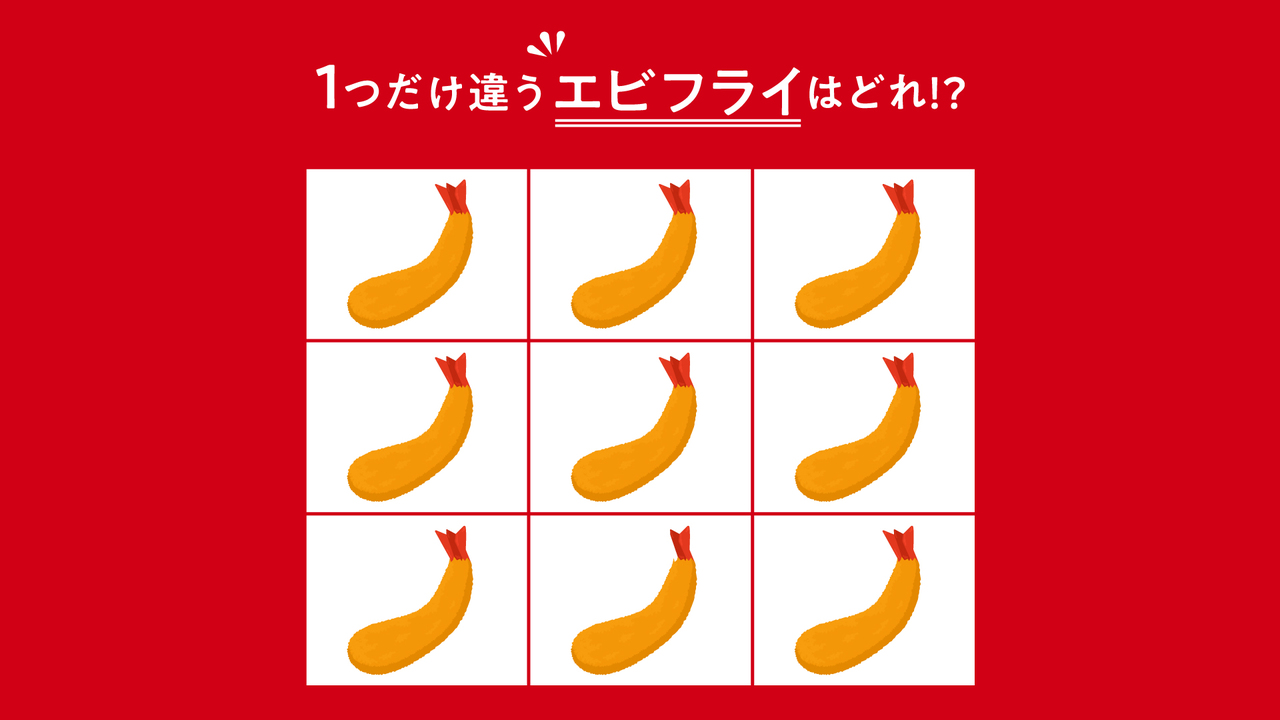 【クイズ】1つだけ違う“エビフライ”はどれ？見つけたらスゴい正解に…「むずっ！」