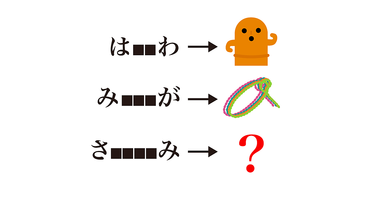 【クイズ】「？」に入る食べ物はなに？答えにちなんだレシピもご紹介！正解は…