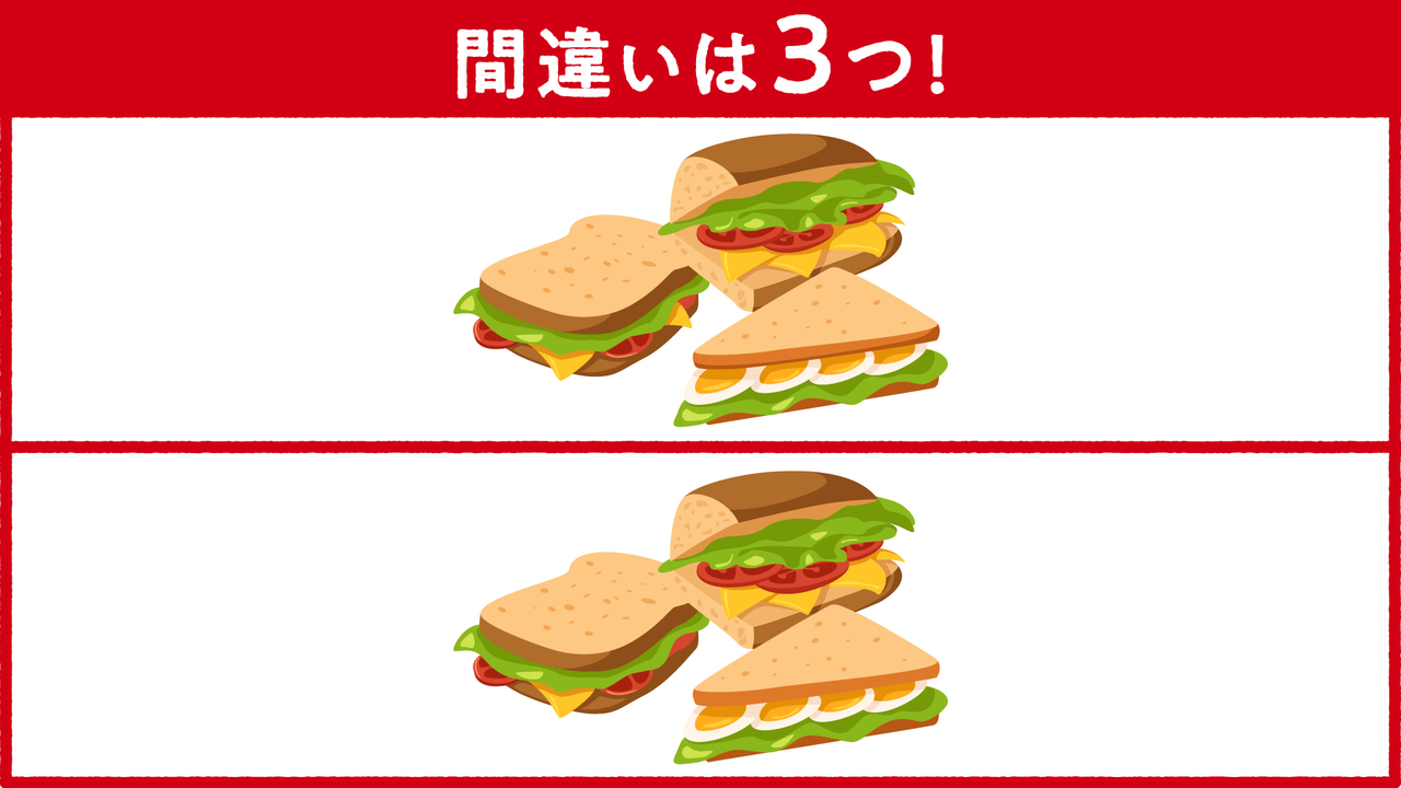 【間違い探し】“サンドイッチ”に隠れた答えは全部で3つ！すべて分かったらスゴい正解は…
